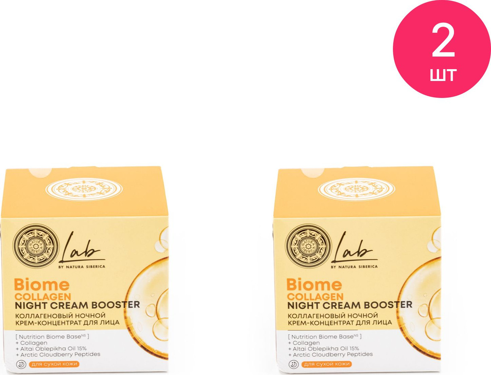 Natura Siberica / Натура Сиберика Lab Biome Collagen Ночной крем-концентрат для лица коллагеновый для #1