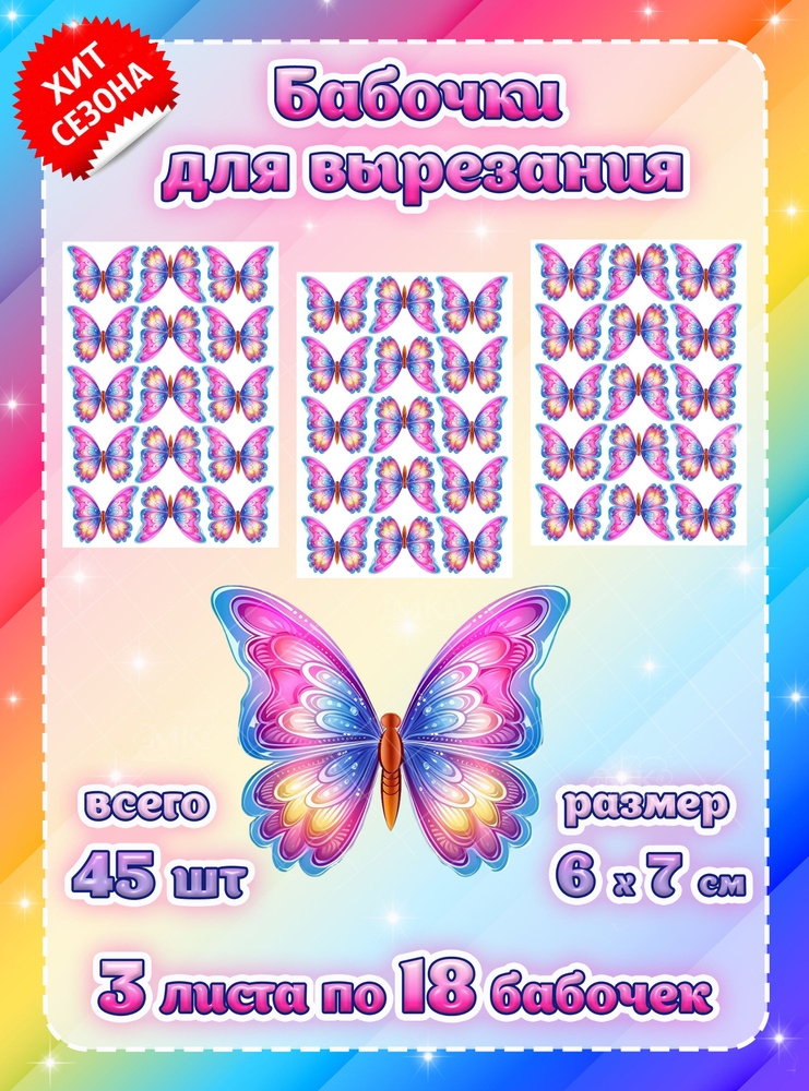 Бабочки для букета из фотобумаги для самостоятельного вырезания ...