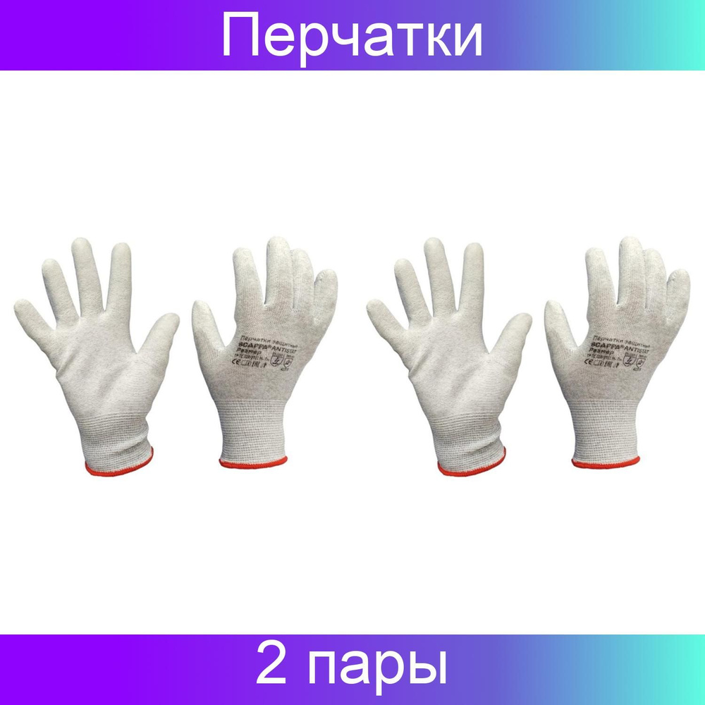 Scaffa Перчатки защитные антистатические Antistat нейлон, полиуретановое покрытие, размер 7, 2 пары  #1