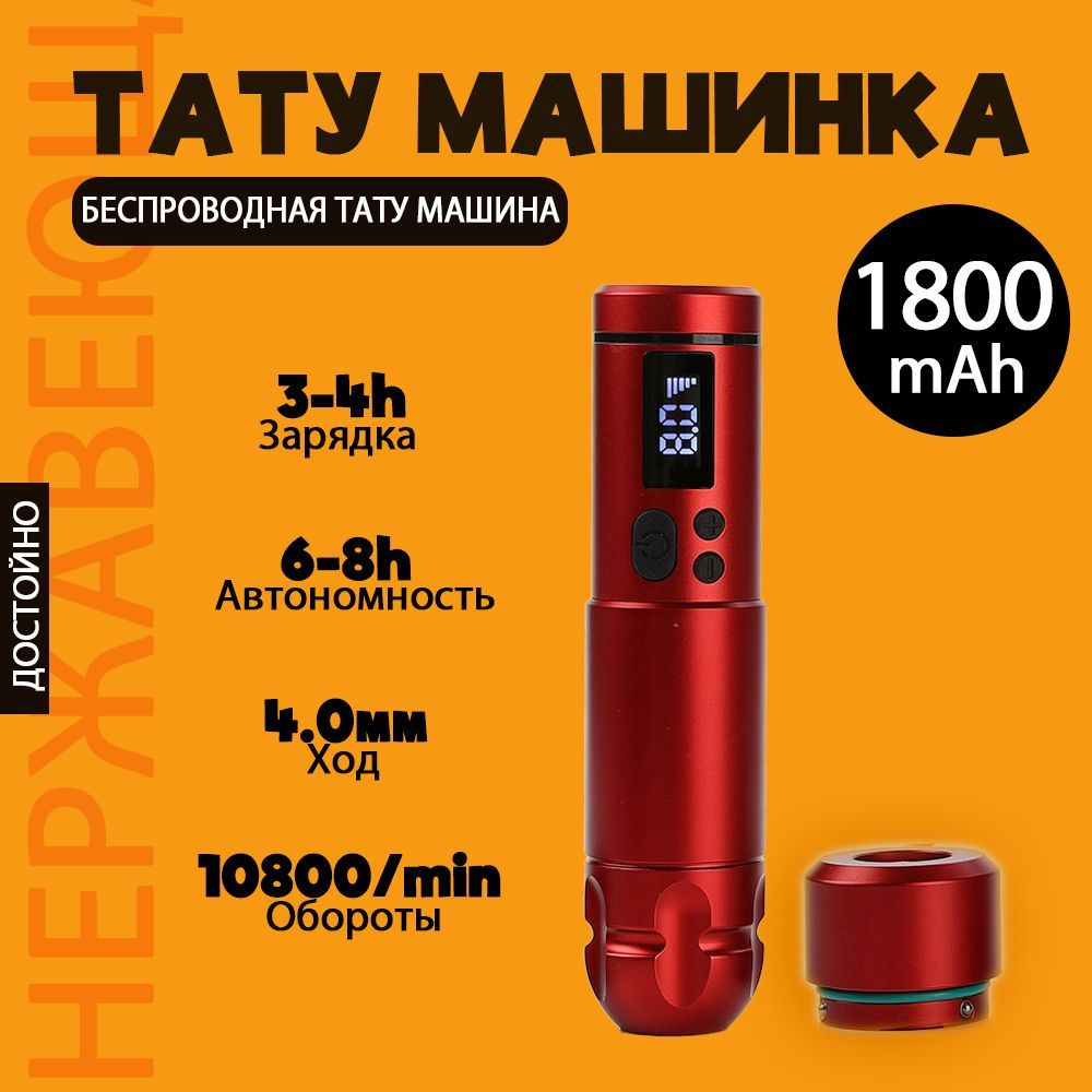 Беспроводная тату-машинка JUNQIN на аккумуляторе для татуировки и ...