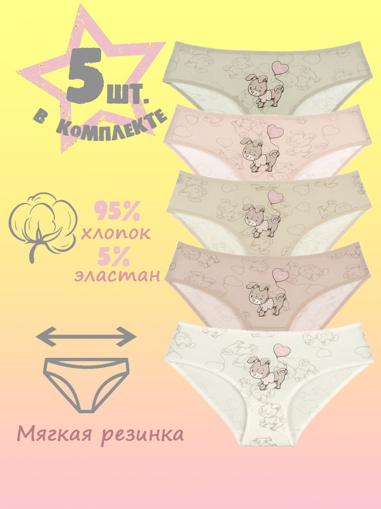 Комплект трусов слипы Donella, 5 шт #1