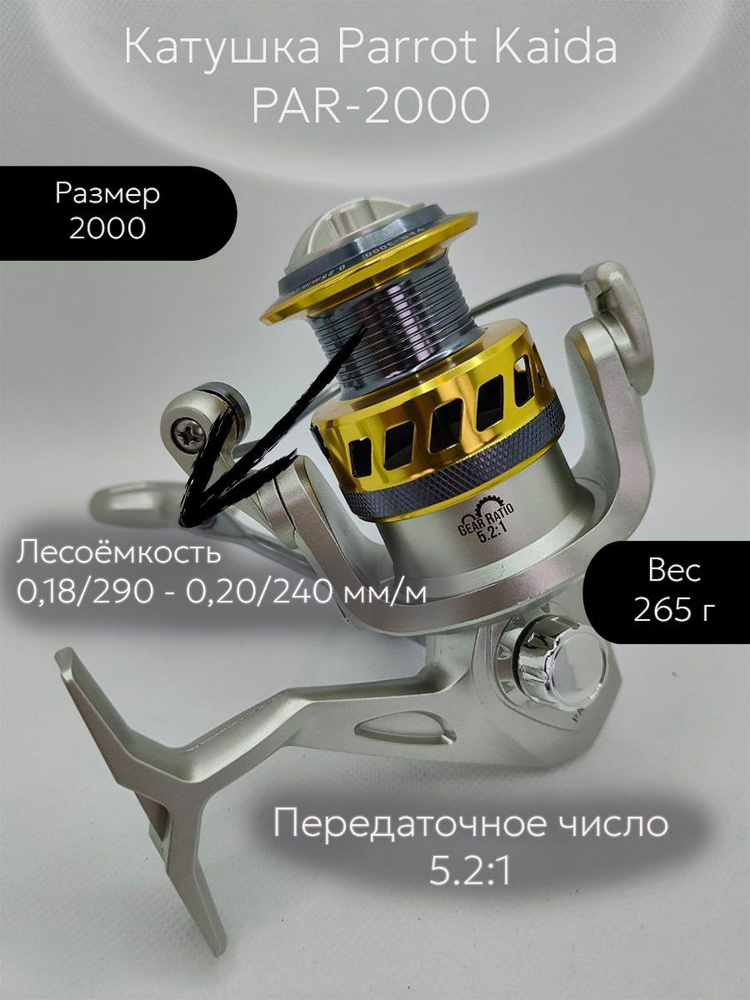 KAIDA Катушка #1