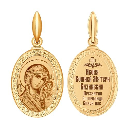 ЗлатаМира, Подвеска из золота "Иконка Божья Матерь Казанская" 100950 ...