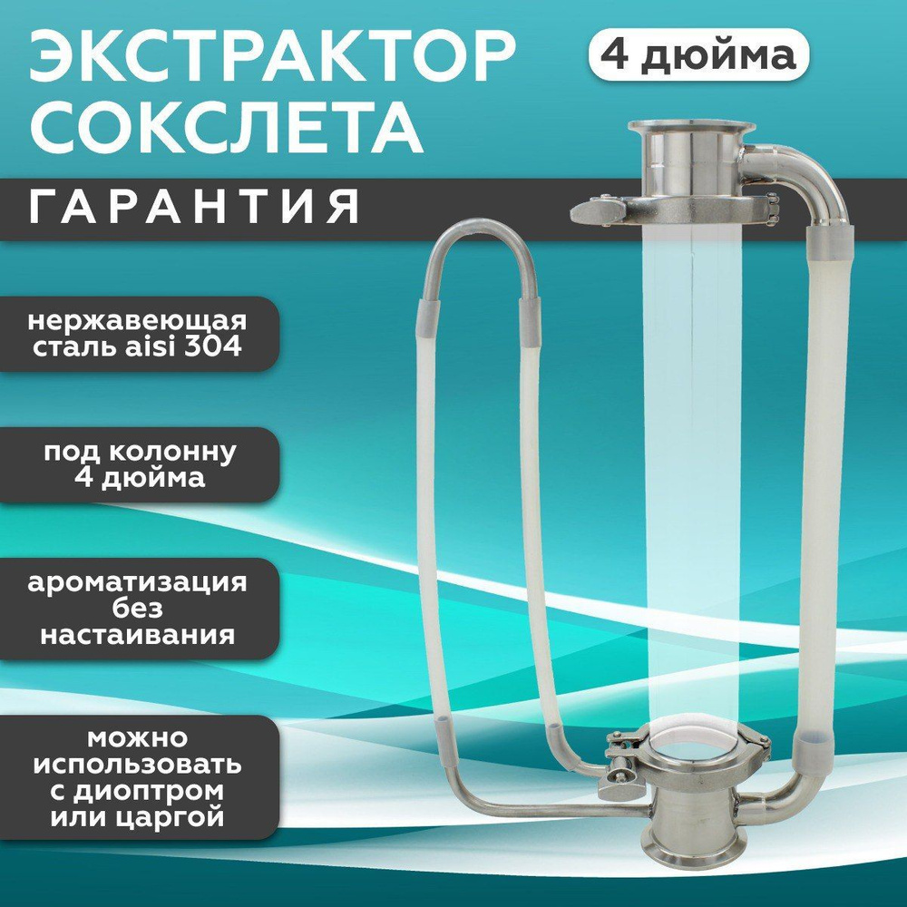 Экстрактор Сокслета 4 дюйма для самогонного аппарата дистиллятора ...