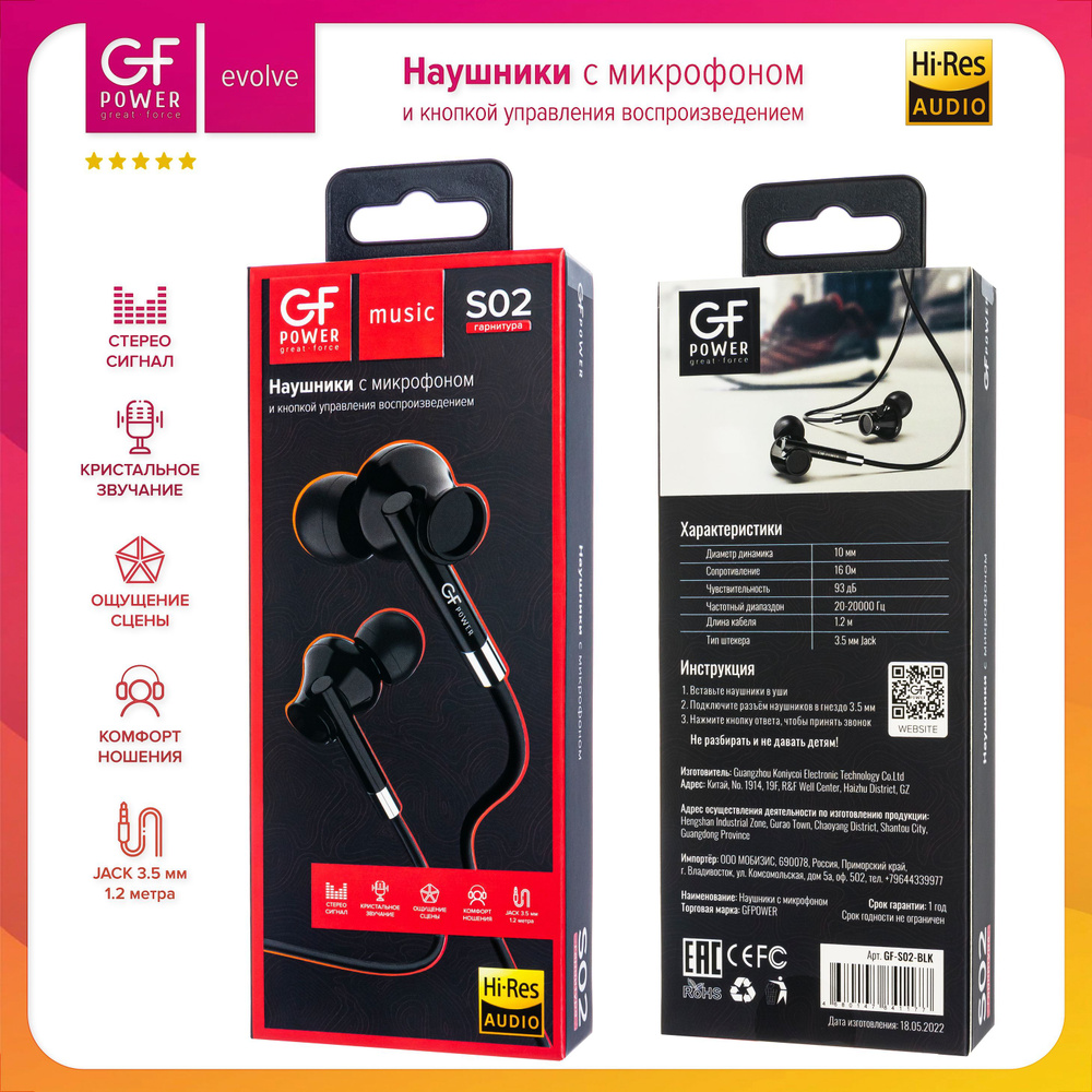 Наушники проводные с микрофоном GFPower S02, черный (гарнитура) #1