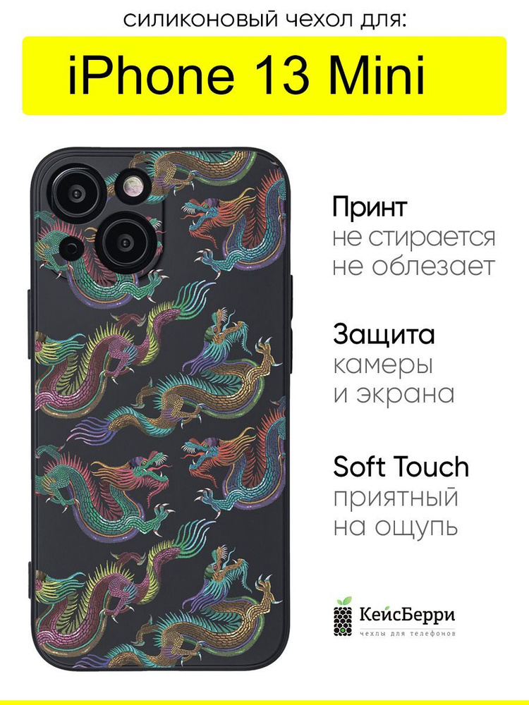 Чехол для iPhone 13 Mini, серия Soft #1