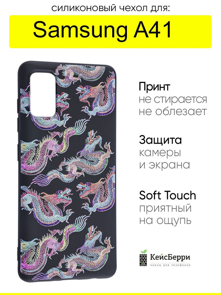 Чехол для Samsung Galaxy A41, серия Soft #1