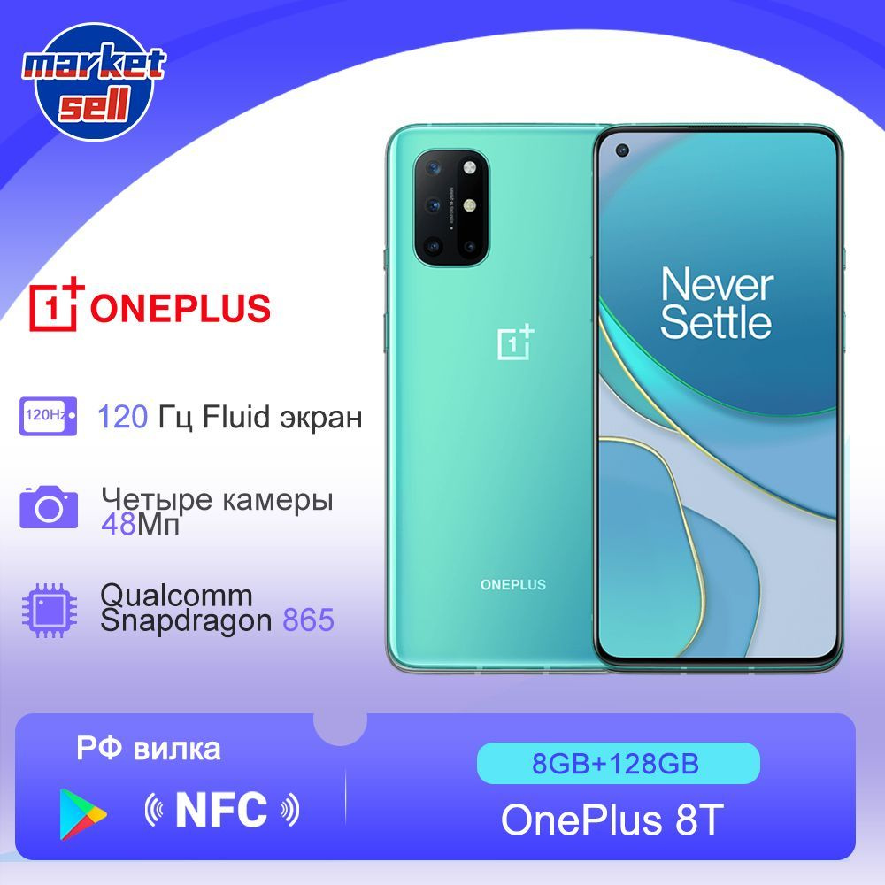 Смартфон OnePlus 8T глобальная версия - купить по выгодной цене в  интернет-магазине OZON (640170734)