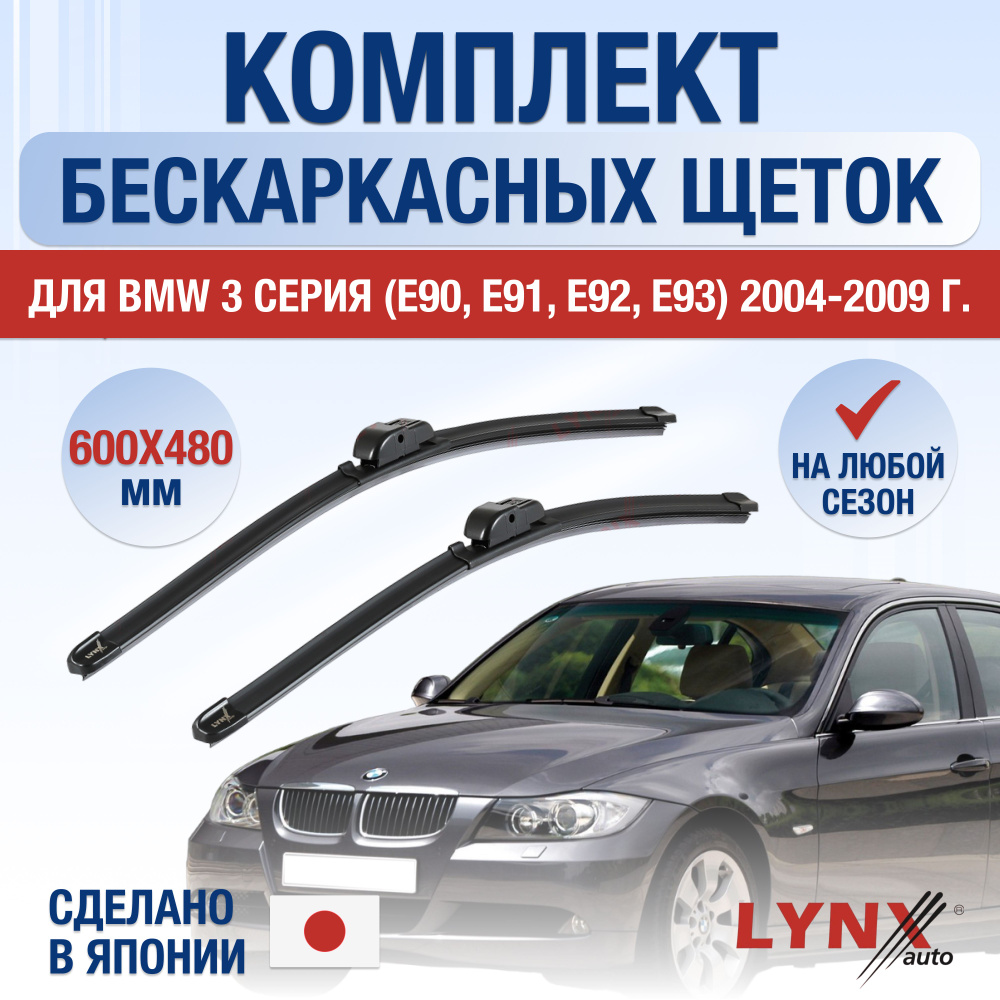 Комплект бескаркасных щеток стеклоочистителя LYNXauto DL674-B600480S,  крепление Боковой штырь (Side pin) - купить по выгодной цене в  интернет-магазине OZON (1218922362)