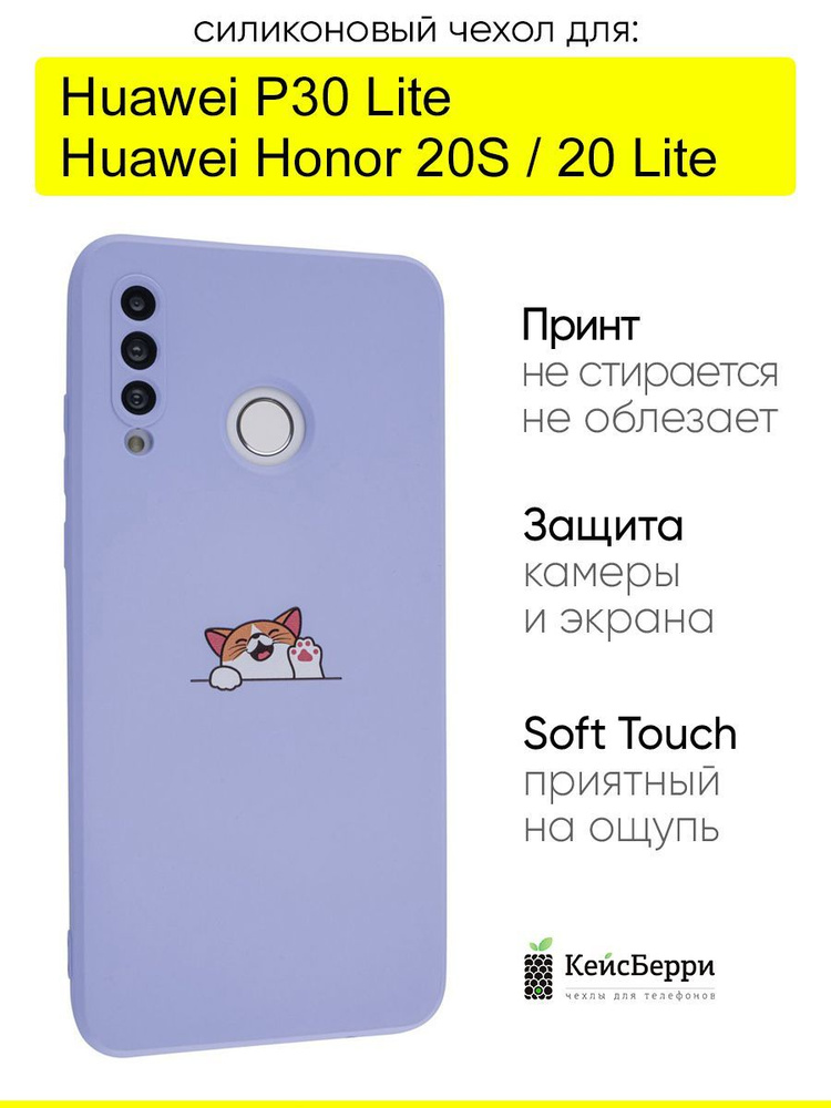 Чехол для Huawei P30 Lite / Honor 20S / Honor 20 lite #1