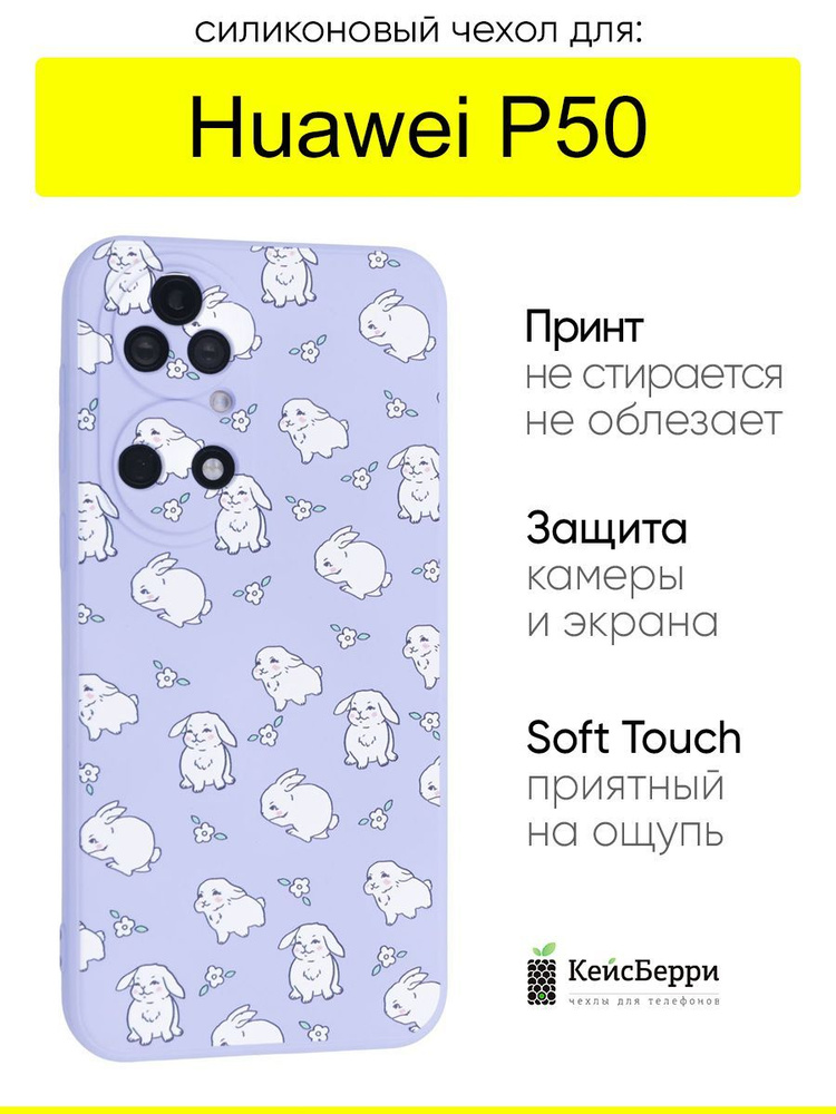 Чехол для Huawei P50, серия Soft #1