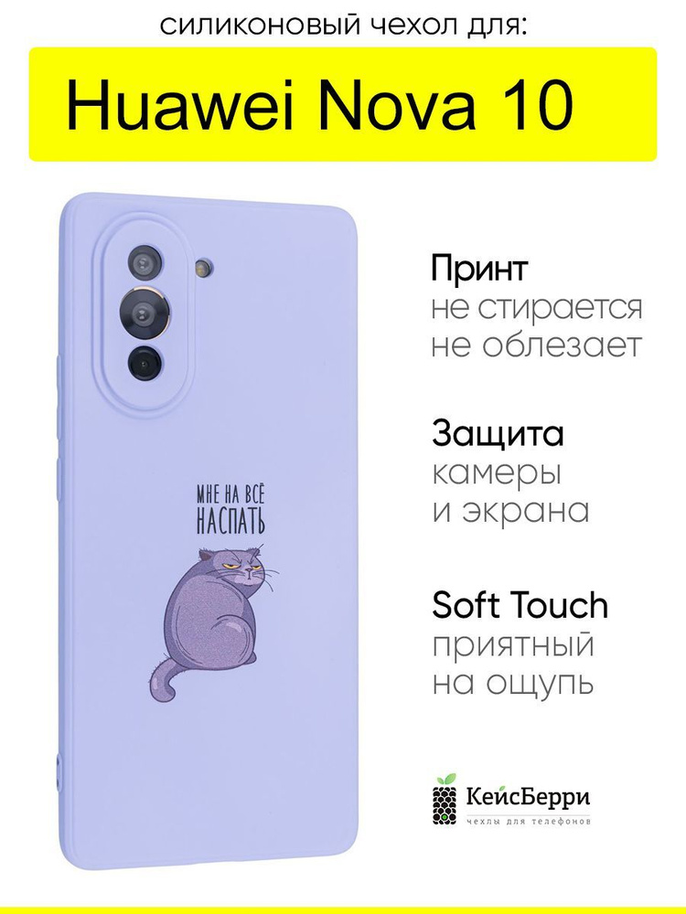 Чехол для Huawei Nova 10, серия Soft #1