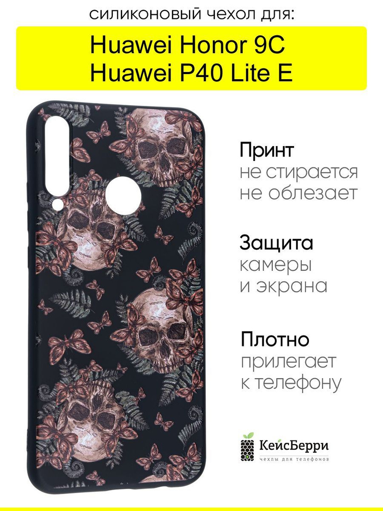 Чехол для Huawei P40 Lite E / Honor 9C, серия Soft #1