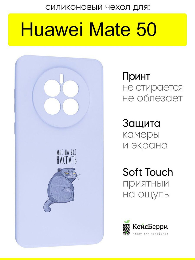 Чехол для Huawei Mate 50, серия Soft #1
