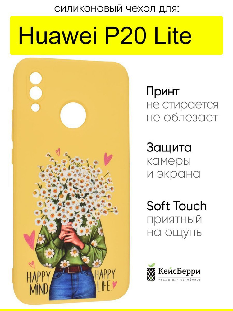 Чехол для Huawei P20 Lite, серия Soft #1