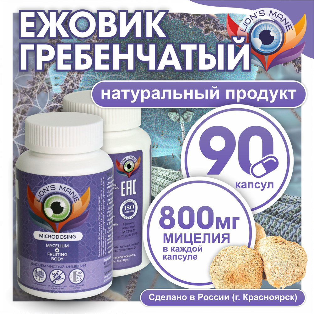 Ежовик Гребенчатый капсулы - купить с доставкой по выгодным ценам в ...