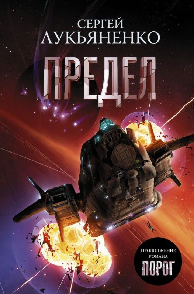 Предел #1