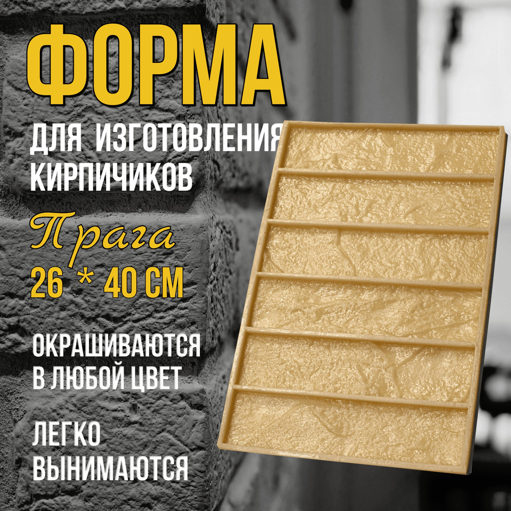Форма для декоративного камня,кирпича,для гипса - купить с доставкой по ...