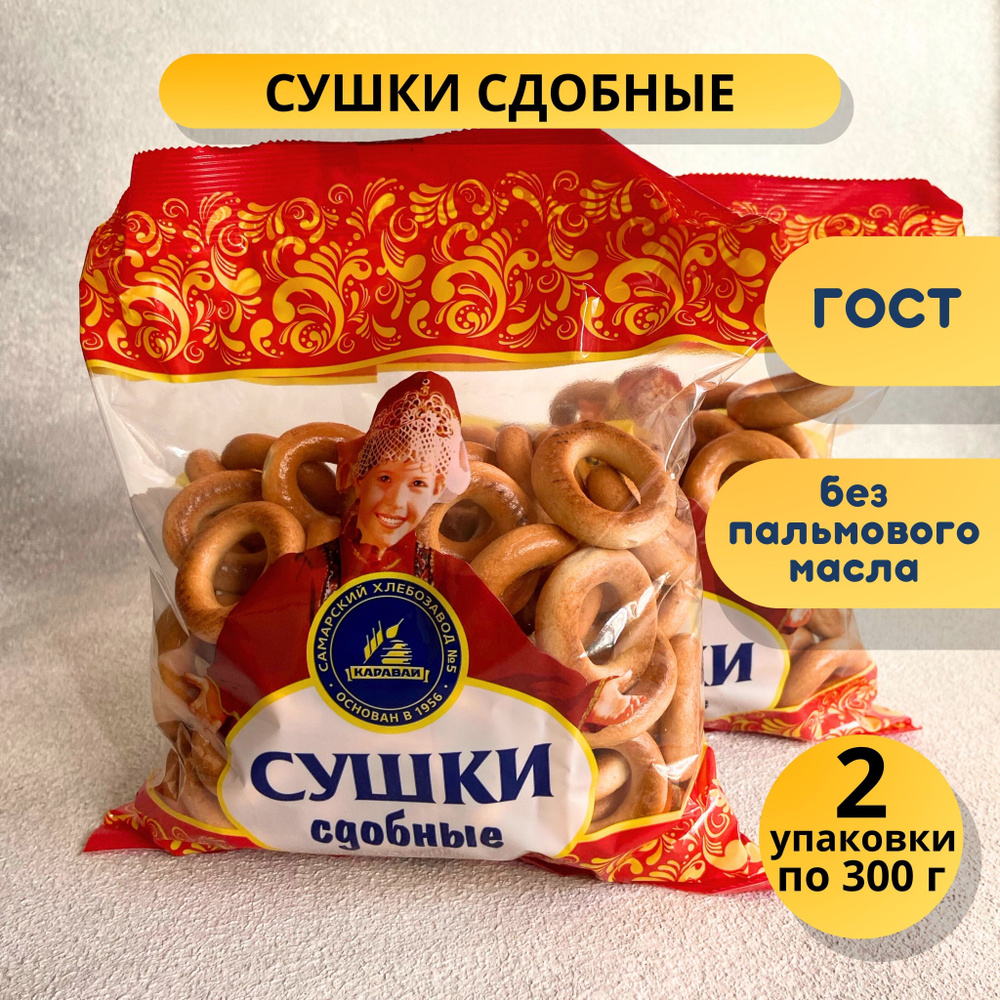 Сушки Сдобные #1