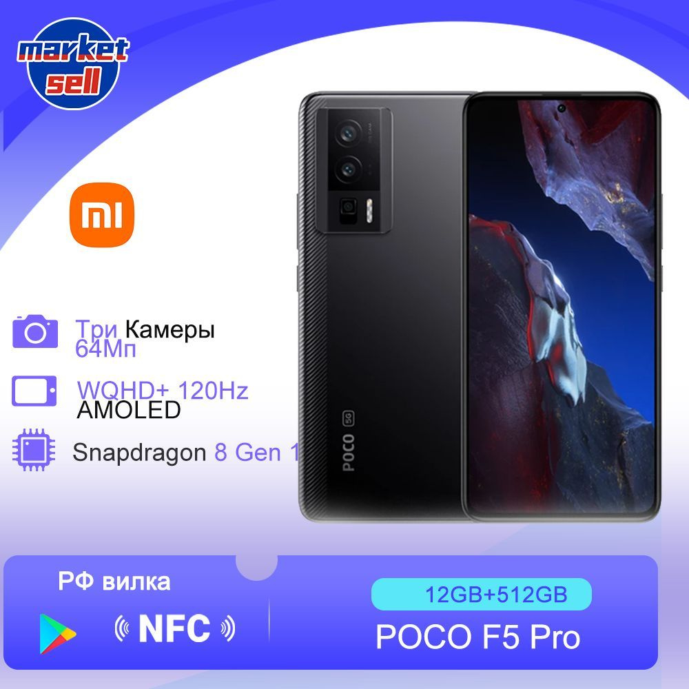 Смартфон Poco F5 pro - купить по выгодной цене в интернет-магазине OZON  (1031170316)