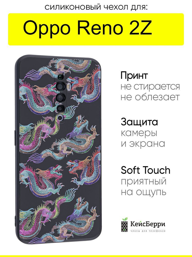 Чехол для Oppo Reno 2Z, серия Soft #1