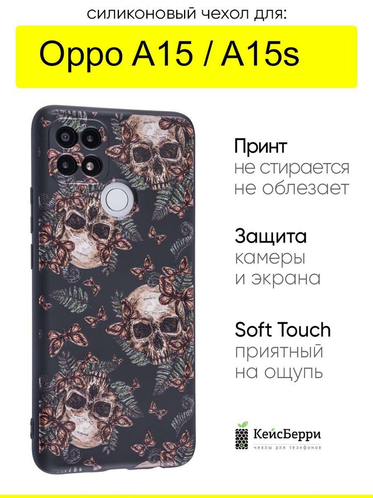 Чехол для Oppo A15 / A15s, серия Soft #1