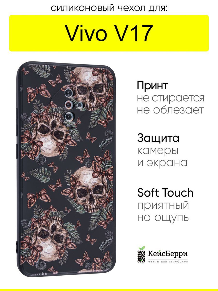 Чехол для Vivo V17, серия Soft #1