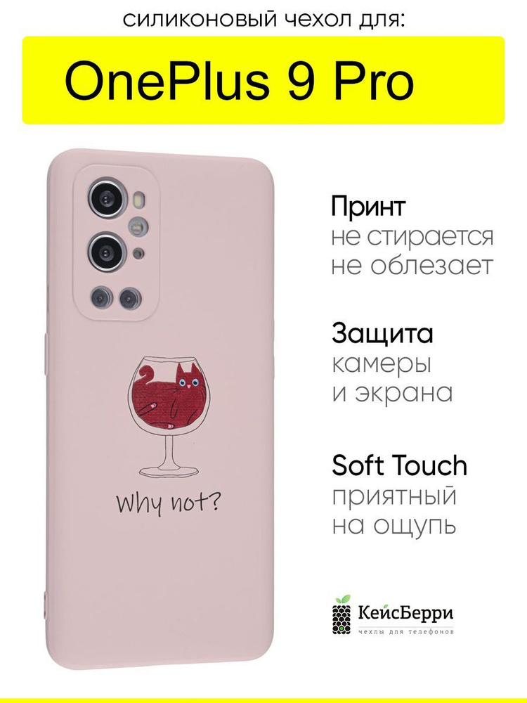 Чехол для OnePlus 9 Pro, серия Soft #1