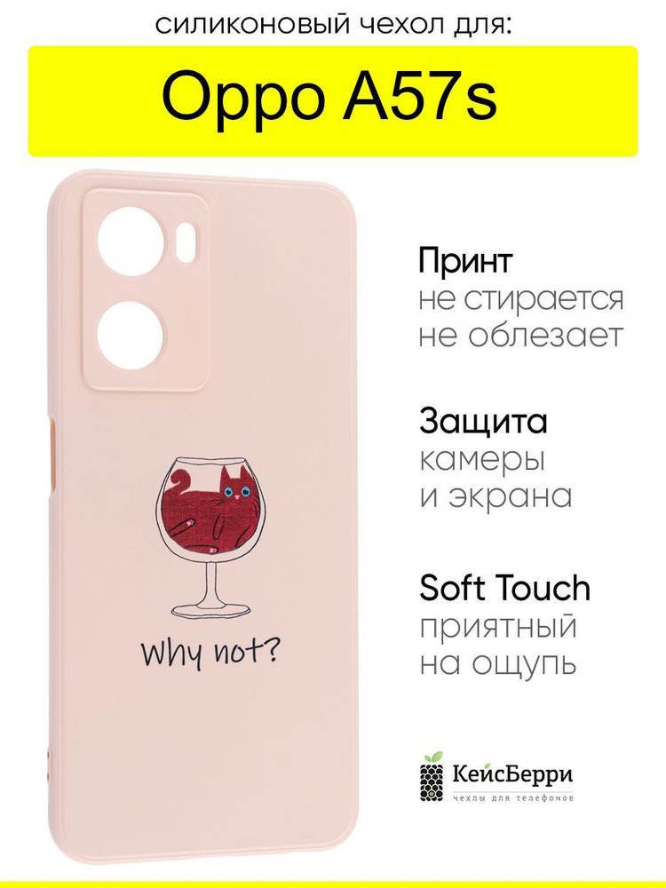 Чехол для Oppo A57s, серия Soft #1