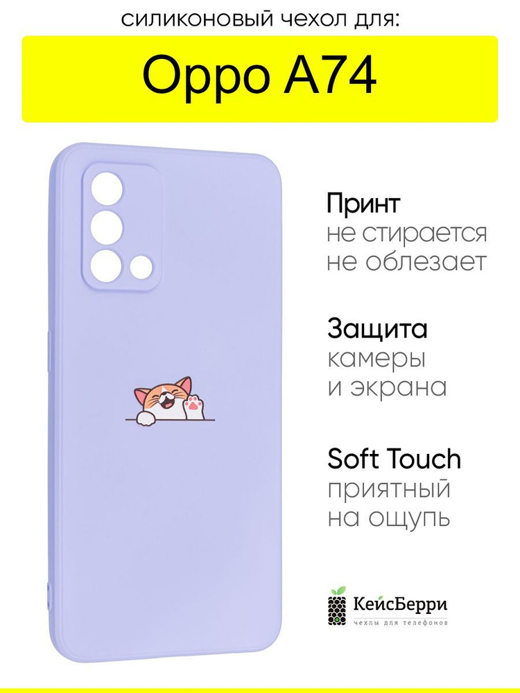Чехол для Oppo A74, серия Soft #1