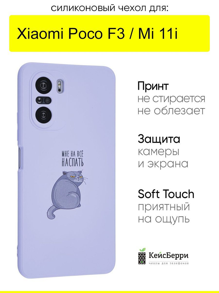 Чехол для Xiaomi Poco F3 / Mi 11i, серия Soft #1
