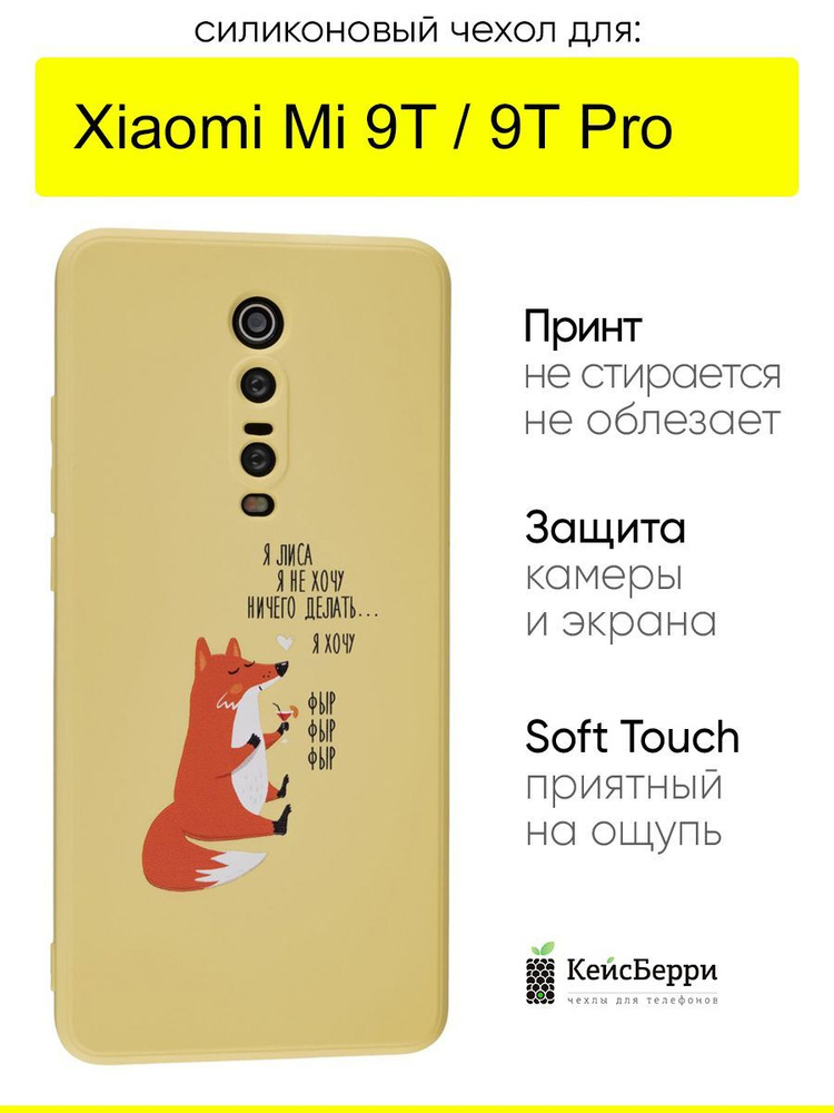 Чехол для Xiaomi Mi 9T / Mi 9T Pro, серия Soft #1