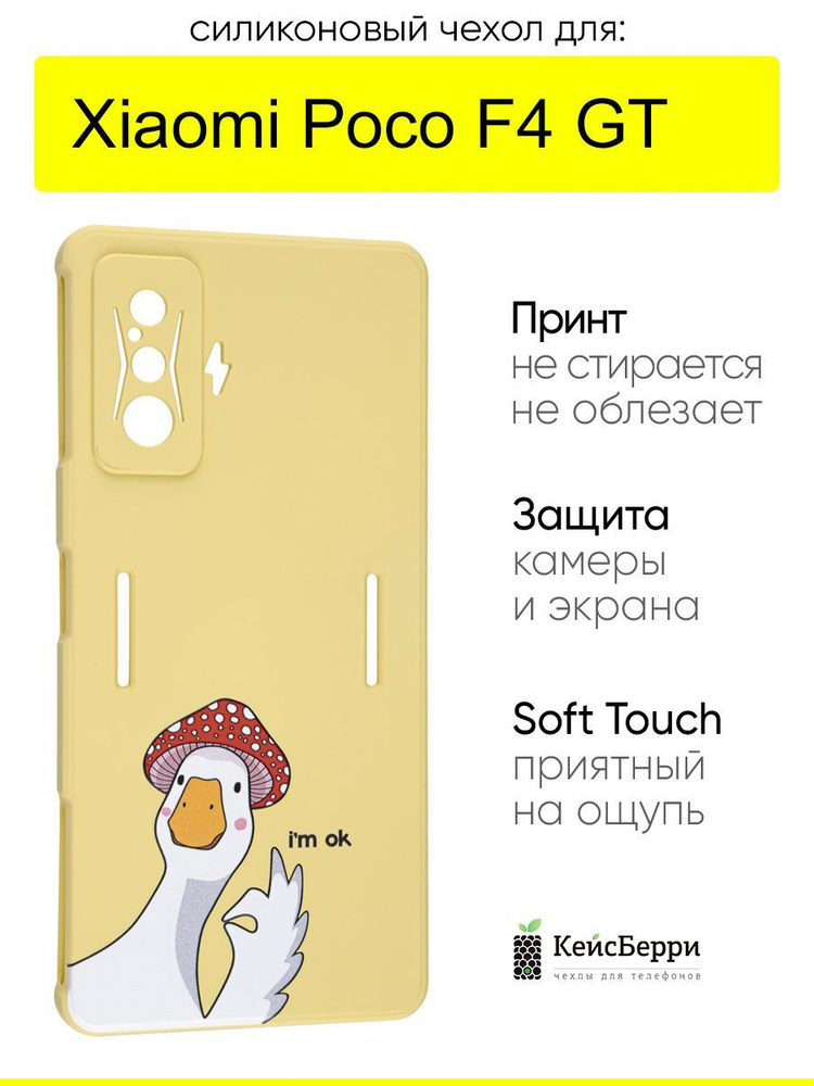 Чехол для Xiaomi Poco F4 GT, серия Soft #1