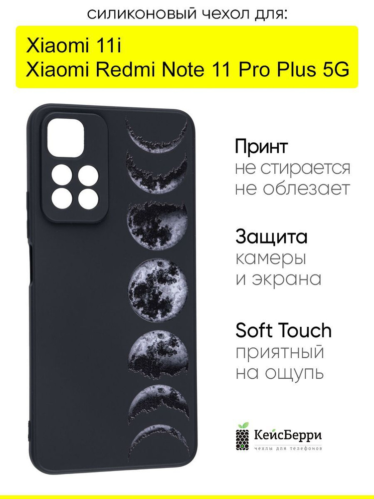 Чехол для Xiaomi Redmi Note 11 Pro Plus 5G / Xiaomi 11i #1