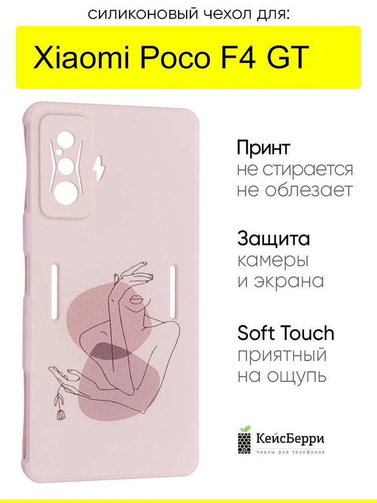 Чехол для Xiaomi Poco F4 GT, серия Soft #1