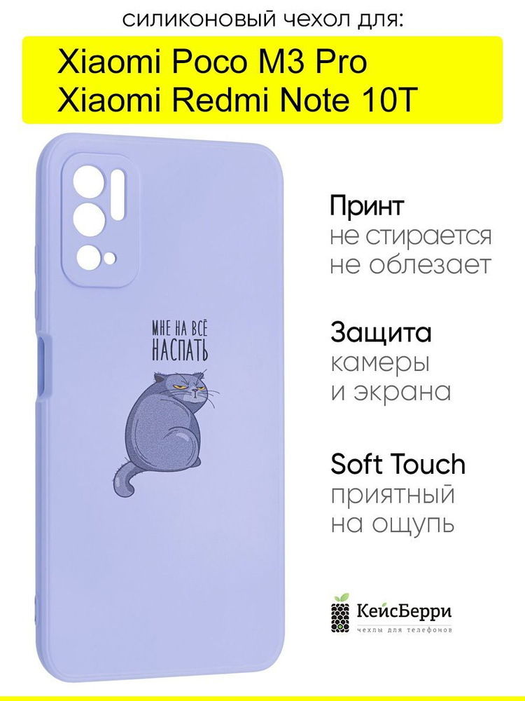 Чехол для Xiaomi Poco M3 Pro / Redmi Note 10T, серия Soft #1