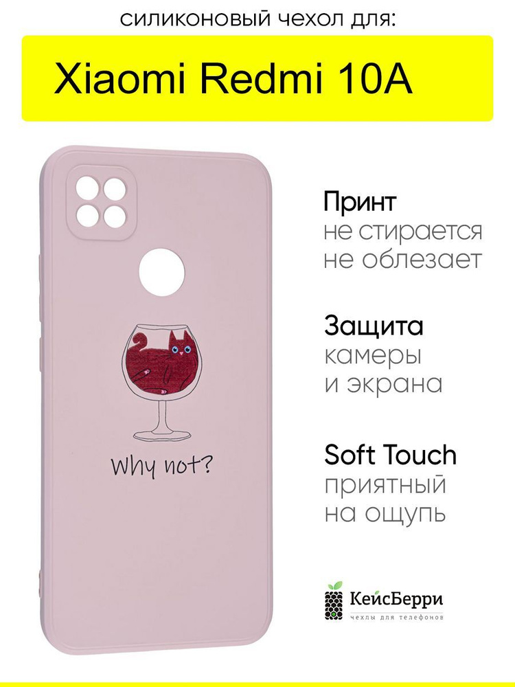 Чехол для Xiaomi Redmi 10A, серия Soft #1
