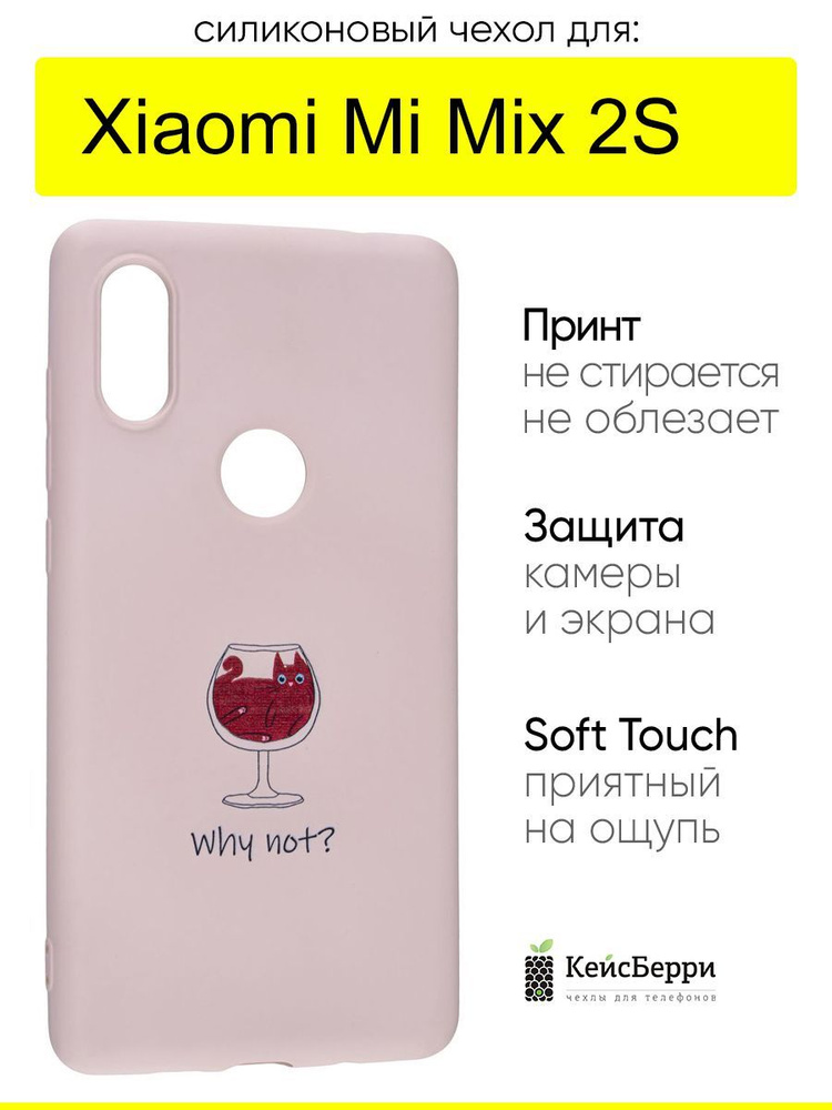 Чехол для Xiaomi Mi Mix 2S, серия Soft #1