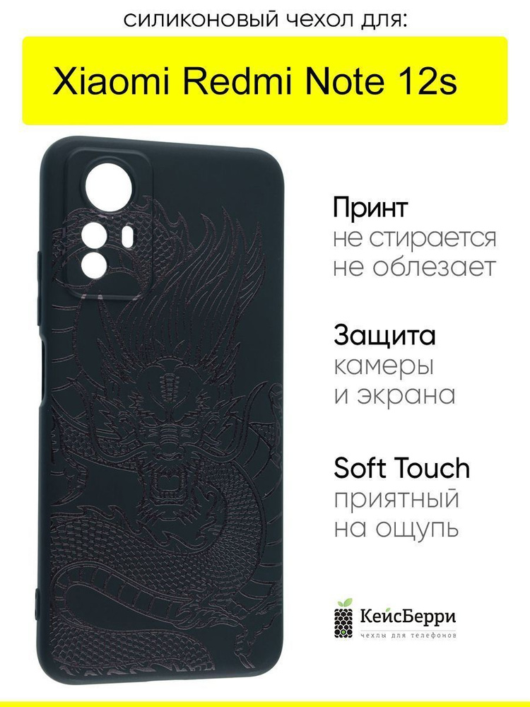 Чехол для Xiaomi Redmi Note 12s, серия Soft #1