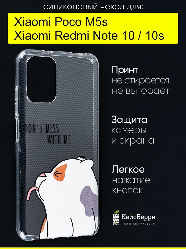 Чехол для Xiaomi Redmi Note 10 / Note 10s / Poco M5s #1