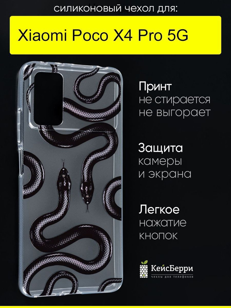Чехол для Xiaomi Poco X4 Pro 5G, серия Clear #1