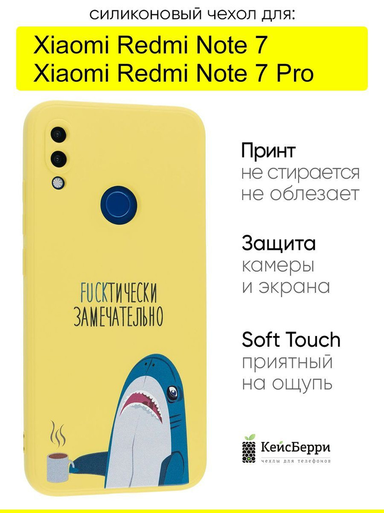 Чехол для Xiaomi Redmi Note 7 (Pro), серия Soft #1