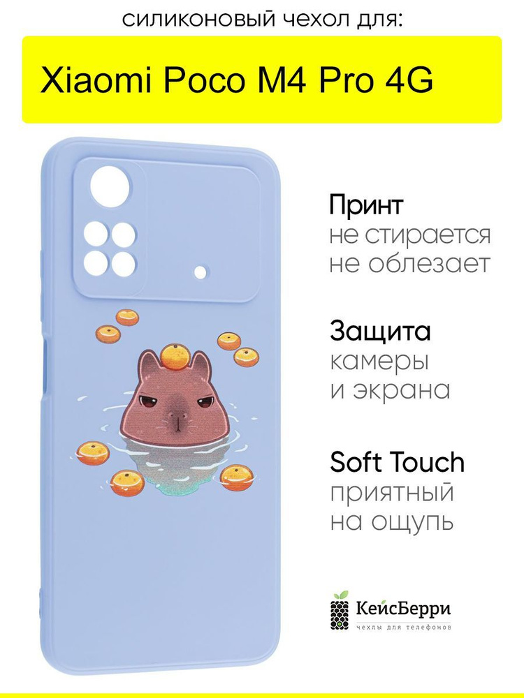 Чехол для Xiaomi Poco M4 Pro 4G, серия Soft #1