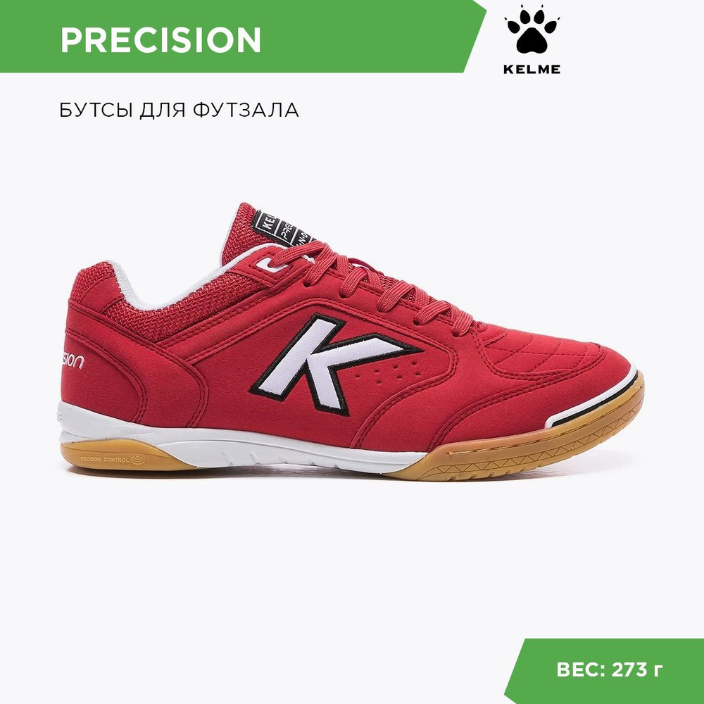 Бутсы для футзала KELME #1