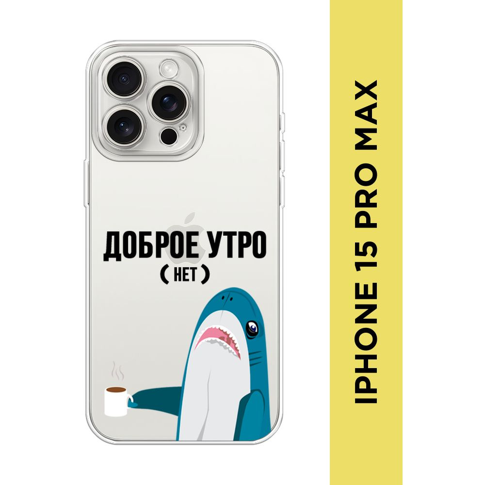 Силиконовый чехол на Apple iPhone 15 Pro Max / Айфон 15 Про Макс 