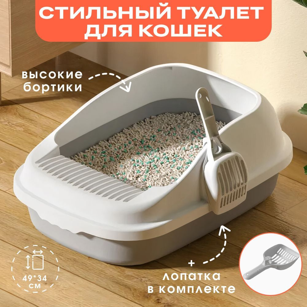 Лоток для кошек большой с бортом BARQ - Gino (Цвет: Графит) - купить с ...