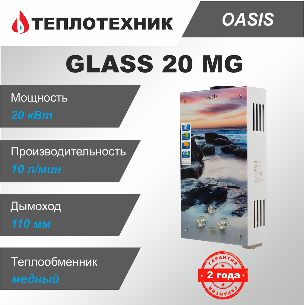 Газовая колонка Oasis Glass MG20 Камни ( 10 л/мин ) / водонагреватель  проточный для воды Оазис - купить с доставкой по выгодным ценам в  интернет-магазине OZON (1050506776)