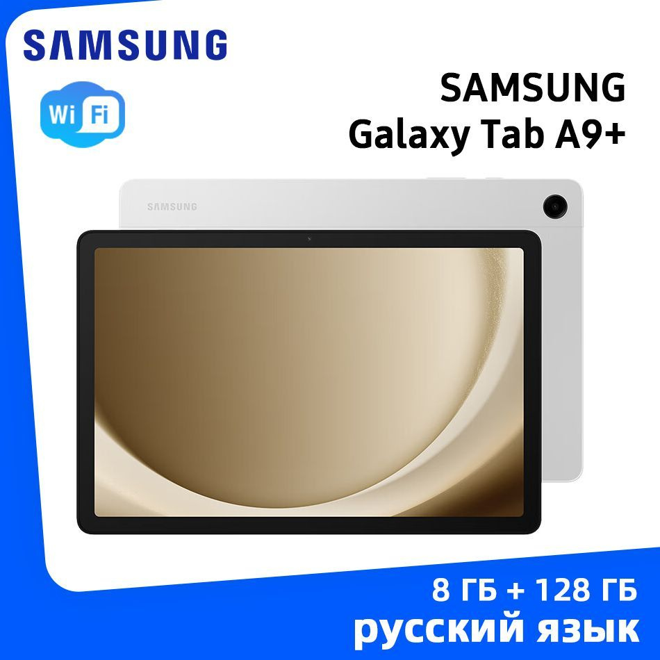 Купить планшет Samsung Galaxy Tab A9+ WIFI 11", 128 GB по низкой цене ...