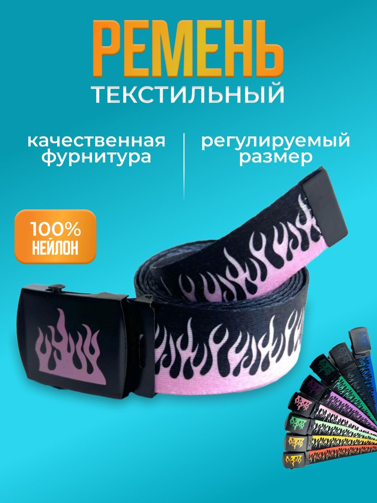 Ремень #1