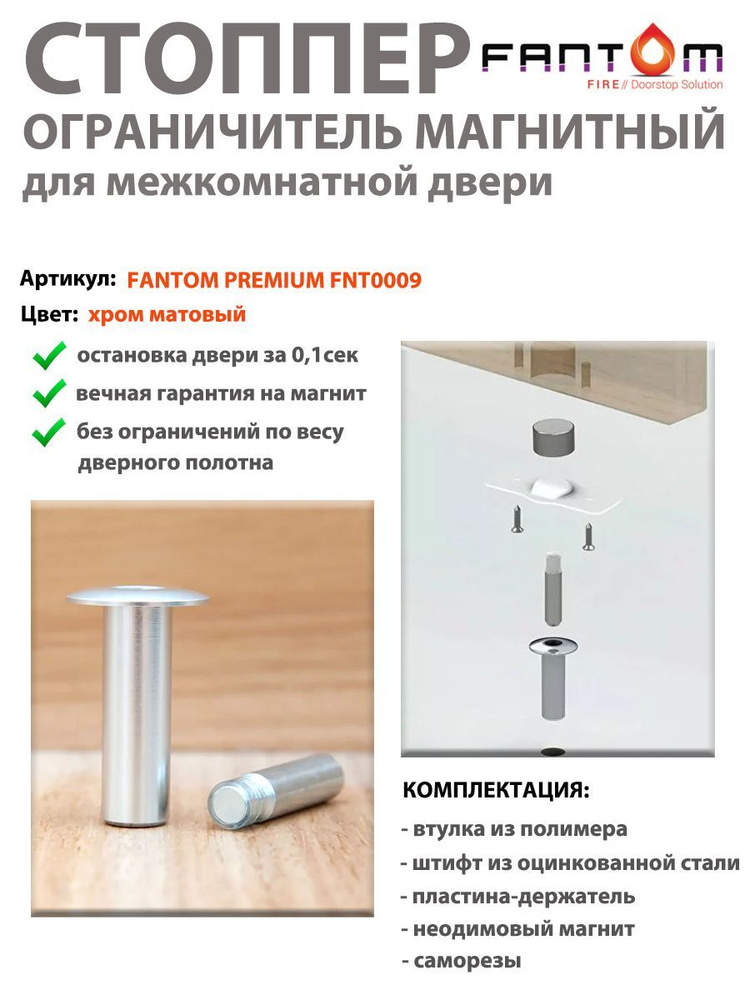 Упор магнитный FANTOM PREMIUM автоматический скрытый, МАТОВЫЙ ХРОМ #1